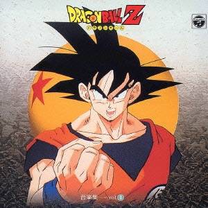 (アニメーション)／ドラゴンボールZ 音楽集 vol.1 【CD】