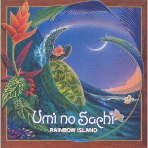 海の幸／RAINBOW ISLAND 【CD】