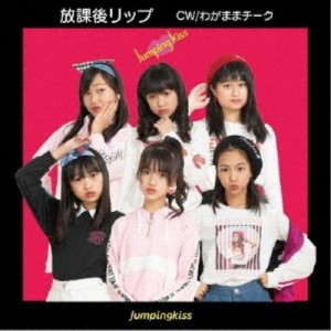 jumpingkiss／放課後リップ《K盤》 【CD】