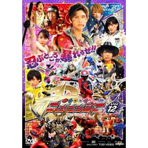 手裏剣戦隊ニンニンジャー Vol.12［完］ 【DVD】