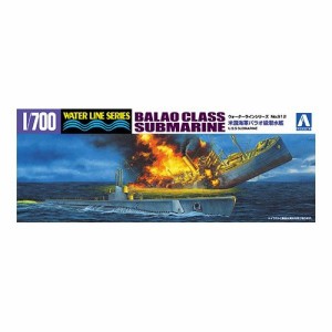 アオシマ 米国海軍 バラオ級潜水艦 1／700 【ウォーターライン外国艦 912】 (プラモデル)おもちゃ プラモデル