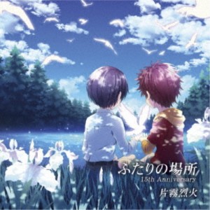 片霧烈火／ふたりの場所15th Anniversary 【CD】