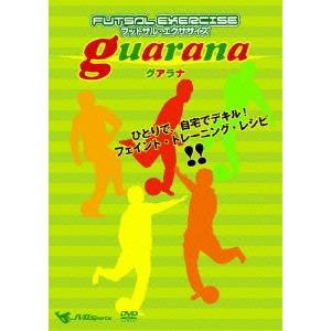 フットサル・エクササイズ guarana グアラナ 〜ひとりで、自宅でデキル！フェイント・トレーニング・レシピ！！〜 【DVD】