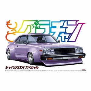アオシマ ジャパン2Drスペシャル 1／24 【もっとグラチャン SP】 (プラモデル)おもちゃ プラモデル