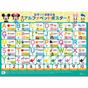 なぞっておぼえる アルファベットポスターおもちゃ こども 子供 知育 勉強 3歳 ミッキーマウス