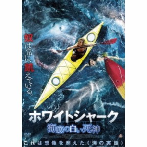 ホワイトシャーク 海底の白い死神 【DVD】