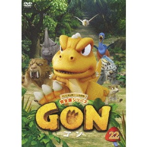 GON-ゴン- 22 【DVD】