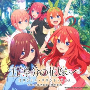 (オリジナル・サウンドトラック)／TVアニメ 五等分の花嫁∽ オリジナル・サウンドトラック 【CD】