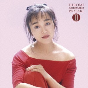 岩崎宏美／ゴールデン☆ベスト II 岩崎宏美 【CD】