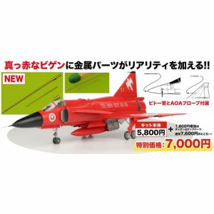 1／48 スウェーデン空軍 AJS37 ビゲン  ’レッドビゲン’ 第10航空団解散記念塗装機 金属製ピトー管 ＆ AOAプローブ付属 【TPA-46】 ....