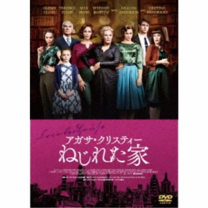 アガサ・クリスティー ねじれた家 【DVD】