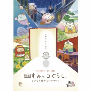 映画 すみっコぐらし とびだす絵本とひみつのコ DVD 【DVD】