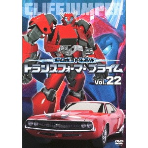 超ロボット生命体 トランスフォーマー プライム Vol.22 【DVD】