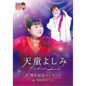 天童よしみ／天童よしみ 50周年記念コンサート in SHIBUYA 【DVD】
