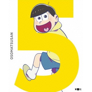 おそ松さん 第五松 (初回限定) 【DVD】