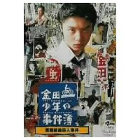 金田一少年の事件簿 悪魔組曲殺人事件 【DVD】