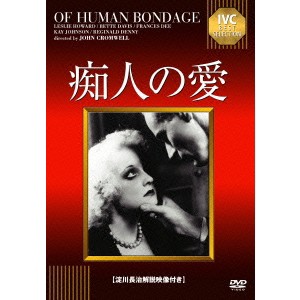 痴人の愛 【DVD】