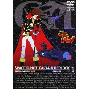 宇宙海賊キャプテンハーロック 1 【DVD】