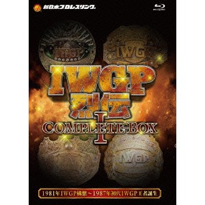 IWGP烈伝COMPLETE-BOX 1 1981年IWGP構想〜1987年初代IWGP王者誕生【Blu-ray-BOX】 【Blu-ray】