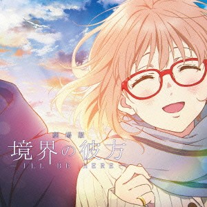 茅原実里／会いたかった空《アニメ盤》 【CD】