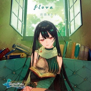 南壽あさ子／flora《ゲームデザイン盤》 (初回限定) 【CD】