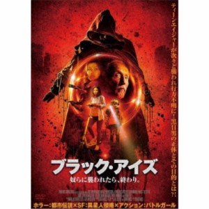 ブラック・アイズ 奴らに襲われたら、終わり。 【DVD】