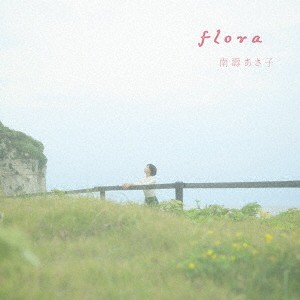 南壽あさ子／flora《アーティストフォトデザイン盤》 (初回限定) 【CD】