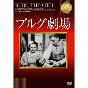 ブルグ劇場 【DVD】