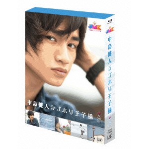 JMK 中島健人ラブホリ王子様 Blu-ray BOX 【Blu-ray】