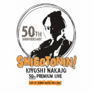 中条きよし／KIYOSHI NAKAJO 50TH ANNIVERSARY PREMIUM LIVE AT NAMBA HATCH DEC.4.2018 【DVD】