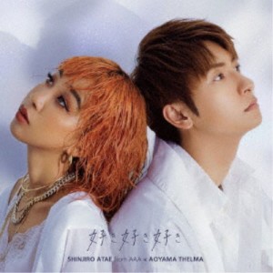 與真司郎(AAA)×青山テルマ／好き好き好き 【CD+DVD】