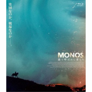 MONOS 猿と呼ばれし者たち 【Blu-ray】