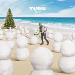 TUBE／灯台《通常盤》 【CD】