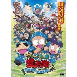 劇場版アニメ 忍たま乱太郎 忍術学園 全員出動！の段 スペシャルプライス版 【DVD】