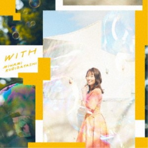 栗林みな実／WITH (初回限定) 【CD+Blu-ray】