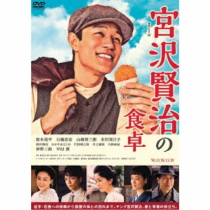 連続ドラマW 宮沢賢治の食卓 DVD-BOX 【DVD】