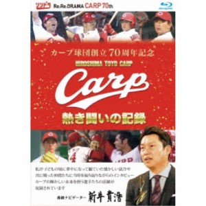 カープ球団創立70周年記念 CARP熱き闘いの記録 【Blu-ray】