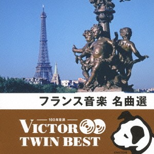 (クラシック)／フランス音楽 名曲選 【CD】