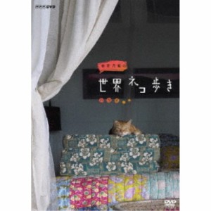 岩合光昭の世界ネコ歩き ハワイ 【DVD】