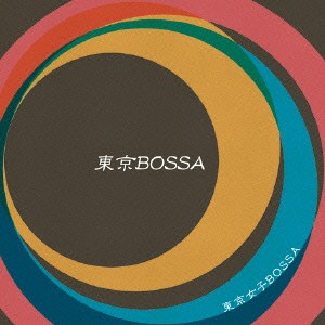 東京女子Bossa／東京BOSSA 【CD】