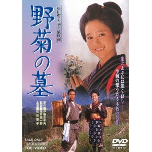 野菊の墓 【DVD】