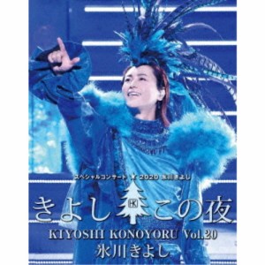 氷川きよし／氷川きよしスペシャルコンサート2020 きよしこの夜Vol.20 【Blu-ray】