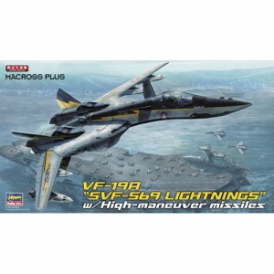 1／72 『マクロスプラス』 VF-19A’SVF-569 ライトニングス’ w／ハイマニューバ ミサイル 【65799】 (プラモデル)