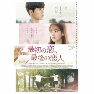 最初の恋、最後の恋人 【DVD】