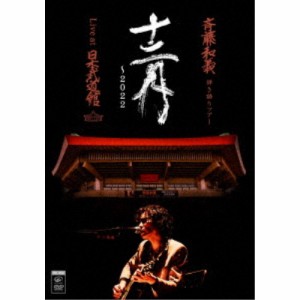 斉藤和義／斉藤和義 弾き語りツアー 十二月 〜2022 Live at 日本武道館 2022.12.21 (初回限定) 【DVD】