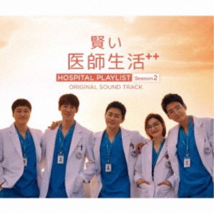 (オリジナル・サウンドトラック)／賢い医師生活 シーズン2 オリジナル・サウンドトラック 【CD+DVD】