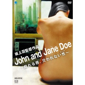 John and Jane Doe 〜戯れる唇、交われない性〜 【DVD】
