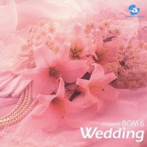 (オムニバス)／結婚式のクラシック 【CD】