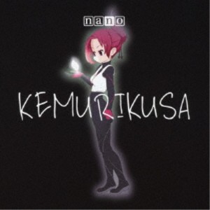 ナノ／KEMURIKUSA 【CD】