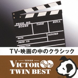 (クラシック)／TV・映画の中のクラシック 【CD】